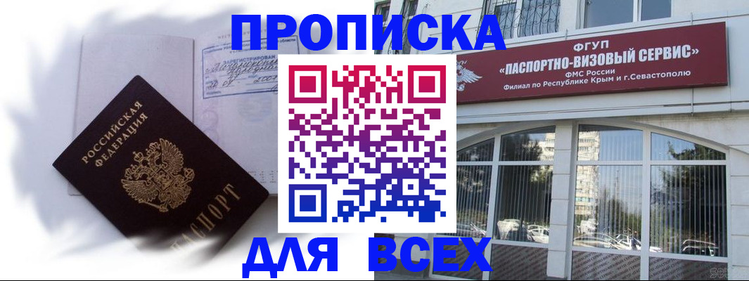 временная регистрация 2025 в Томске