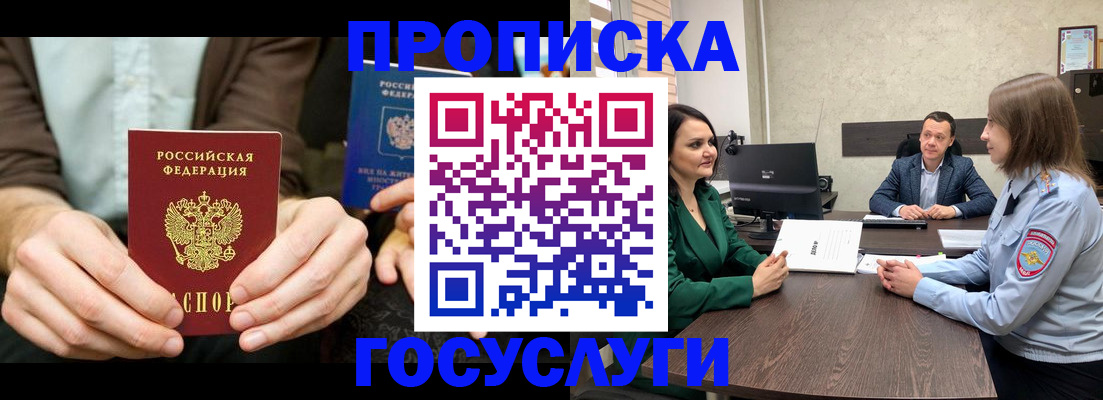 прописка в квартире в Томске