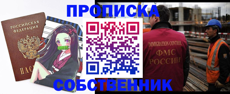 временная регистрация для всех в Томске