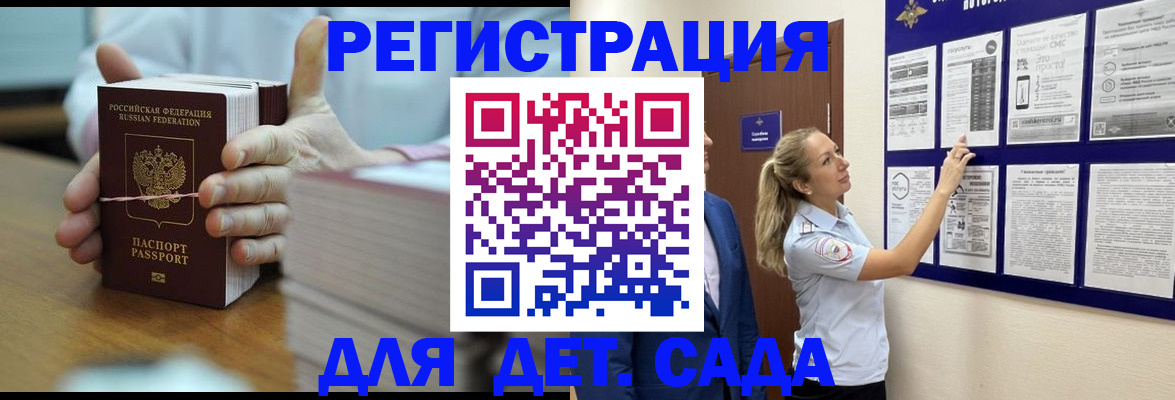 временная регистрация 2025 в Томске