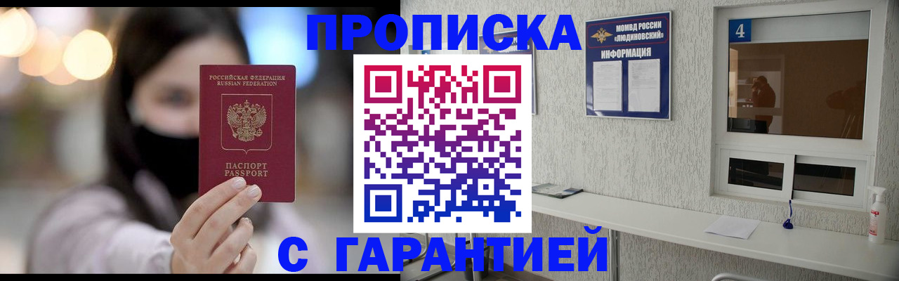 временная регистрация купить в Томске