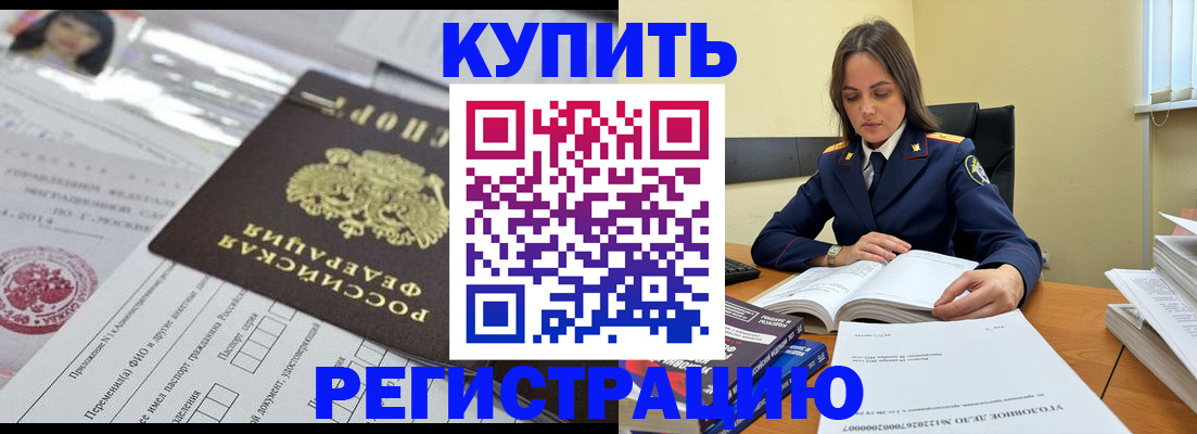 временная регистрация для школы в Томске