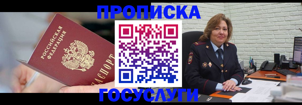 миграционный учет в Томске