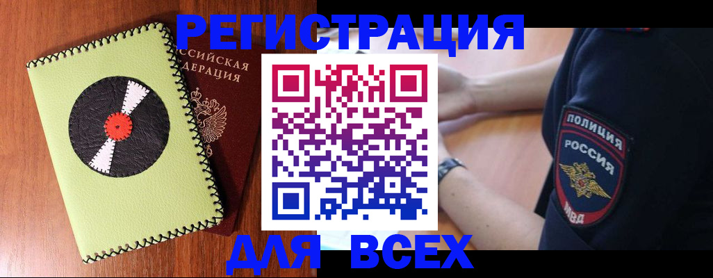 где прописаться в Томске