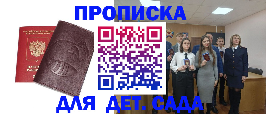 прописка от собственника в Томске