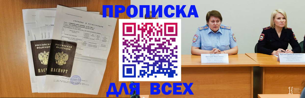 прописка от собственника в Томске