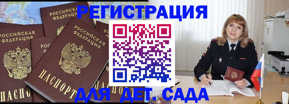 прописка регистрация в Томске