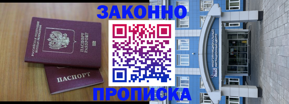 миграционный учет в Томске